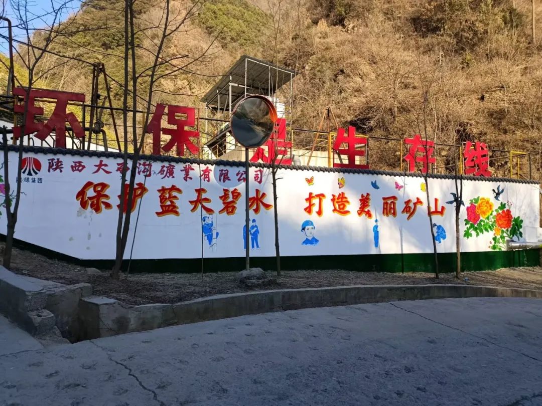 踐行綠色發展,大西溝綠色礦山建設穩步推進 踐行綠色發展,大西溝綠色礦山建設穩步推進