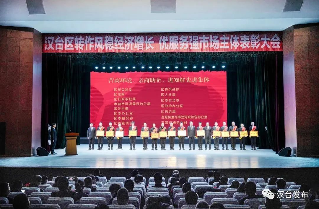 創新研究院榮獲漢臺區“轉作風穩經濟增長 優服務強市場主體”優秀企業 創新研究院榮獲漢臺區“轉作風穩經濟增長 優服務強市場主體”優秀企業