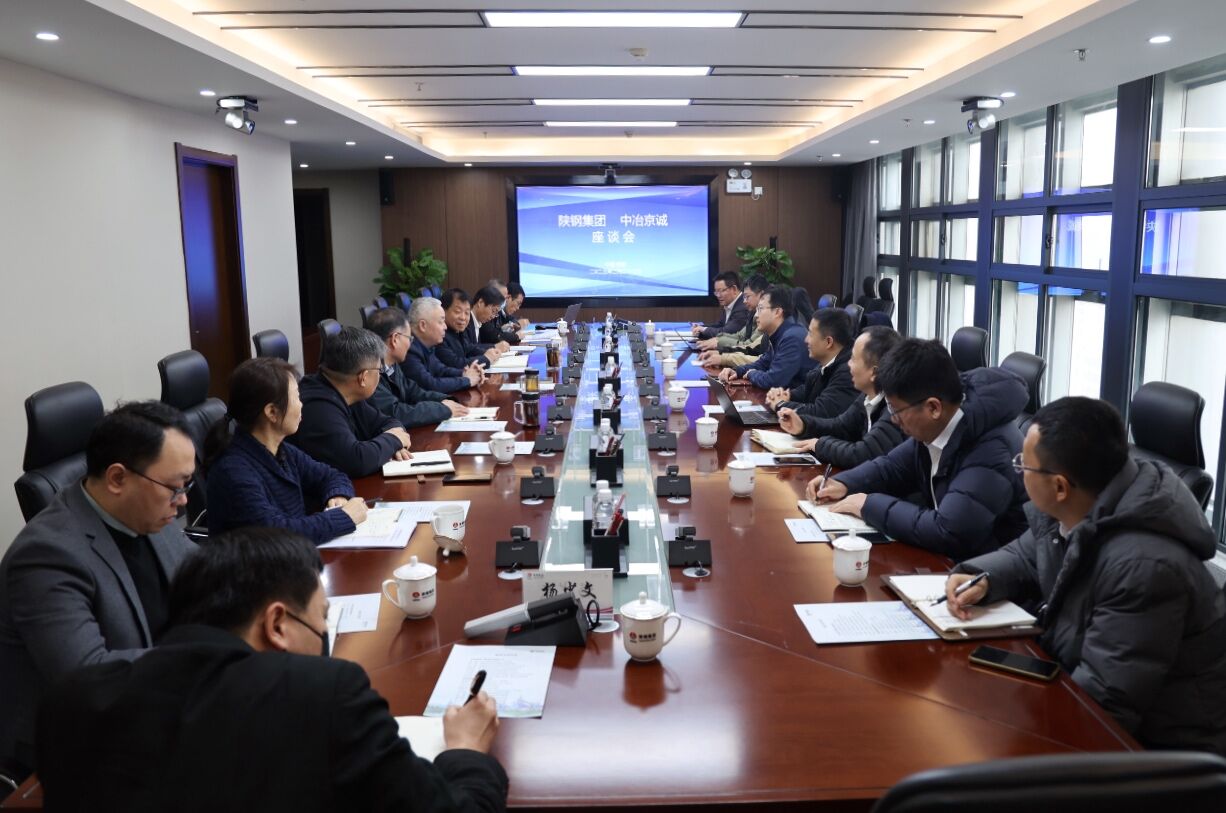 中冶京誠張勇一行到陜鋼集團(tuán)座談交流 中冶京誠張勇一行到陜鋼集團(tuán)座談交流