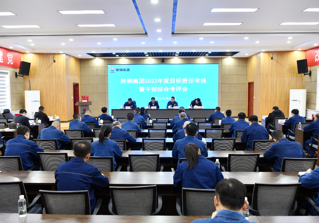 陜鋼集團(tuán)對(duì)龍鋼公司進(jìn)行2022年度目標(biāo)責(zé)任考核暨干部民主測(cè)評(píng) 陜鋼集團(tuán)對(duì)龍鋼公司進(jìn)行2022年度目標(biāo)責(zé)任考核暨干部民主測(cè)評(píng)