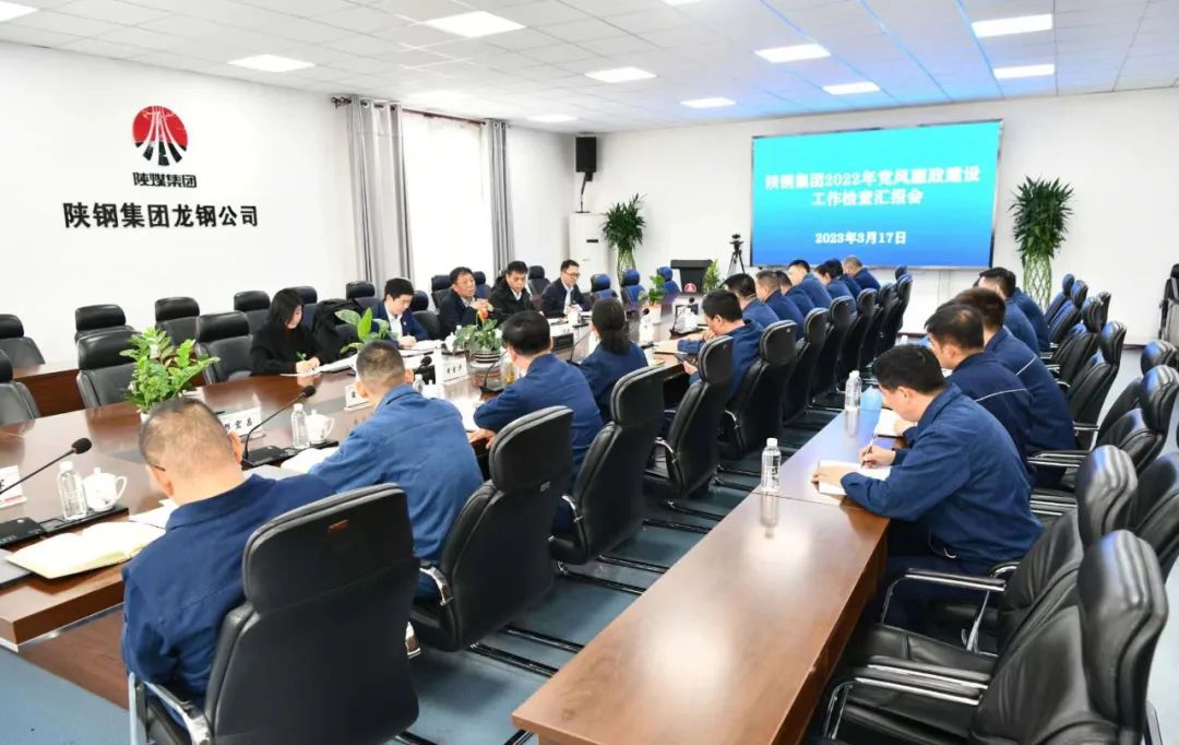 陜鋼集團檢查考核龍鋼公司2022年黨風廉政建設工作 陜鋼集團檢查考核龍鋼公司2022年黨風廉政建設工作