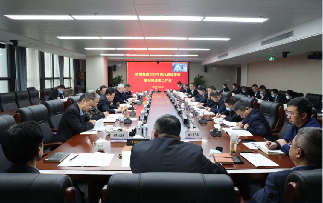 陜鋼集團部署2023年黨風廉政建設及紀檢監察工作 堅定不移推進全面從嚴治黨 陜鋼集團部署2023年黨風廉政建設及紀檢監察工作 堅定不移推進全面從嚴治黨