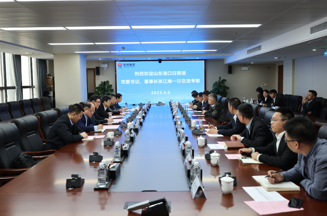 山東港口日照港集團張江南一行到陜鋼集團交流座談 山東港口日照港集團張江南一行到陜鋼集團交流座談