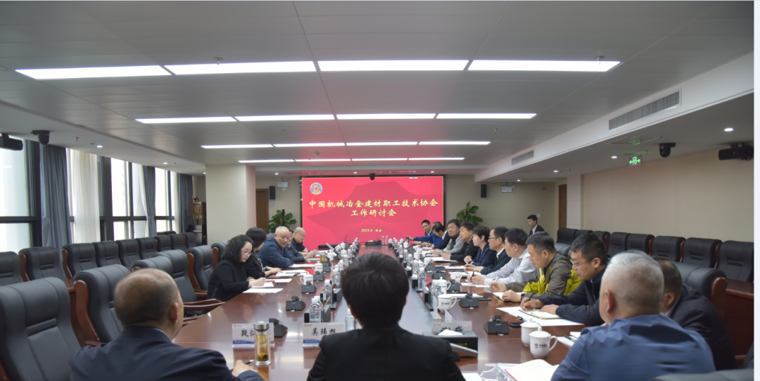 中國機械冶金建材職工技術協會在陜鋼集團召開工作研討會 中國機械冶金建材職工技術協會在陜鋼集團召開工作研討會