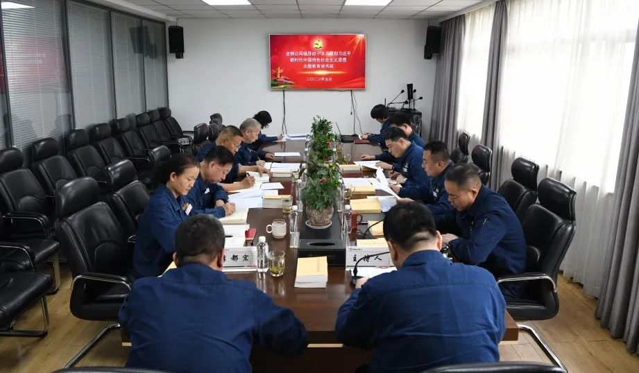 龍鋼公司黨委舉辦學(xué)習(xí)貫徹習(xí)近平新時(shí)代中國(guó)特色社會(huì)主義思想主題教育領(lǐng)導(dǎo)班子讀書(shū)班 龍鋼公司黨委舉辦學(xué)習(xí)貫徹習(xí)近平新時(shí)代中國(guó)特色社會(huì)主義思想主題教育領(lǐng)導(dǎo)班子讀書(shū)班