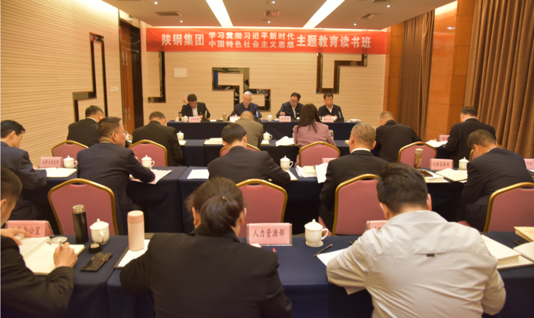 用思想之光照亮奮進之路——陜鋼集團舉辦學習貫徹習近平新時代中國特色社會主義思想主題教育讀書班 用思想之光照亮奮進之路——陜鋼集團舉辦學習貫徹習近平新時代中國特色社會主義思想主題教育讀書班