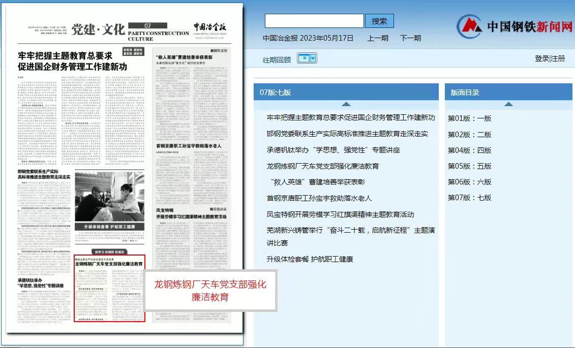 陜鋼龍鋼煉鋼廠天車黨支部強(qiáng)化廉潔教育 陜鋼龍鋼煉鋼廠天車黨支部強(qiáng)化廉潔教育