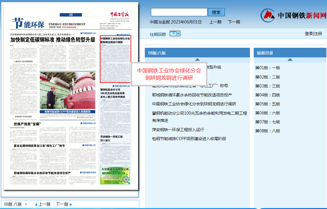 中國鋼鐵工業協會綠化分會到陜鋼龍鋼進行調研 中國鋼鐵工業協會綠化分會到陜鋼龍鋼進行調研