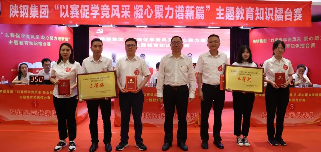 陜鋼集團成功舉辦“以賽促學競風采 凝心聚力譜新篇”主題教育知識擂臺賽 陜鋼集團成功舉辦“以賽促學競風采 凝心聚力譜新篇”主題教育知識擂臺賽