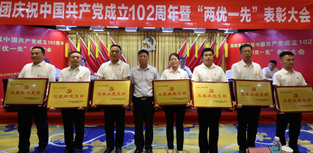 陜鋼集團召開慶祝建黨102周年暨“兩優一先”表彰大會 陜鋼集團召開慶祝建黨102周年暨“兩優一先”表彰大會