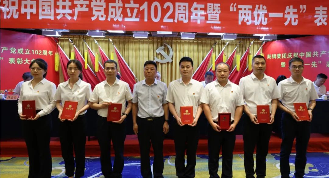陜鋼集團召開慶祝建黨102周年暨“兩優一先”表彰大會 陜鋼集團召開慶祝建黨102周年暨“兩優一先”表彰大會