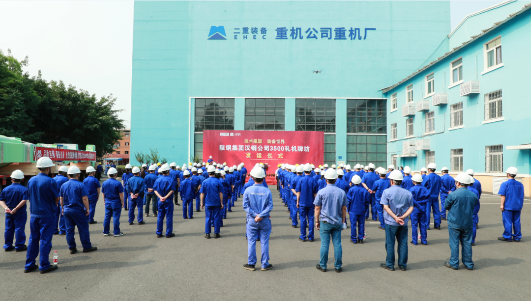 陜鋼集團漢鋼公司3500中厚板軋機項目牌坊發(fā)運儀式在德陽舉行 陜鋼集團漢鋼公司3500中厚板軋機項目牌坊發(fā)運儀式在德陽舉行