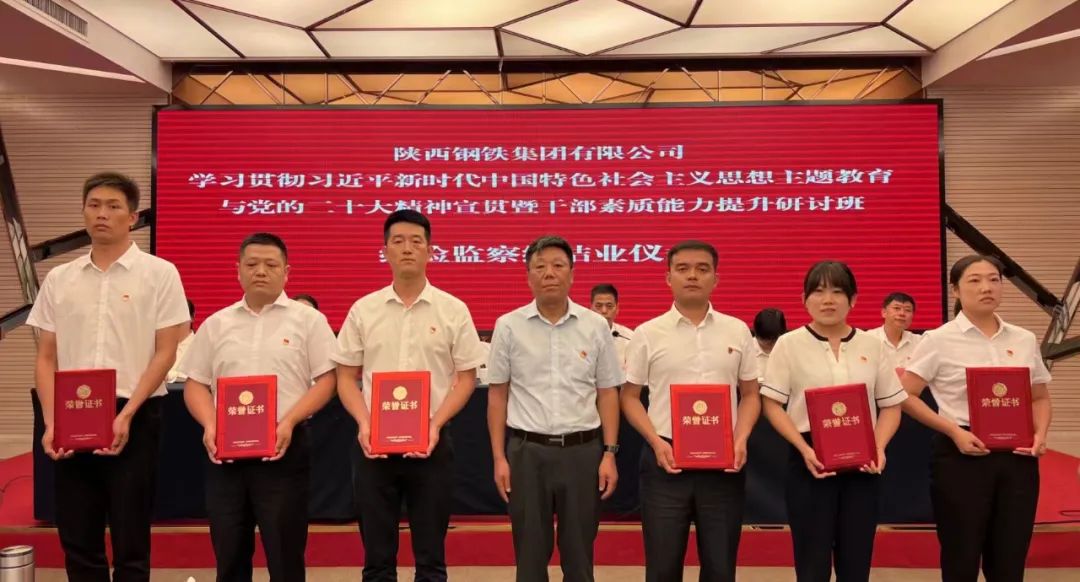 學(xué)思踐悟賦動(dòng)能 責(zé)任在肩啟新程——陜鋼集團(tuán)紀(jì)委舉辦紀(jì)檢監(jiān)察干部素質(zhì)能力提升研討班 學(xué)思踐悟賦動(dòng)能 責(zé)任在肩啟新程——陜鋼集團(tuán)紀(jì)委舉辦紀(jì)檢監(jiān)察干部素質(zhì)能力提升研討班