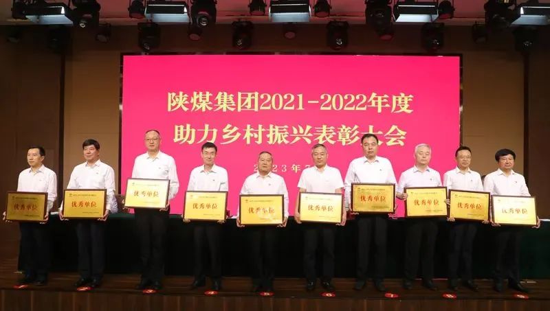 陜鋼集團榮獲助力鄉村振興工作多項榮譽 陜鋼集團榮獲助力鄉村振興工作多項榮譽