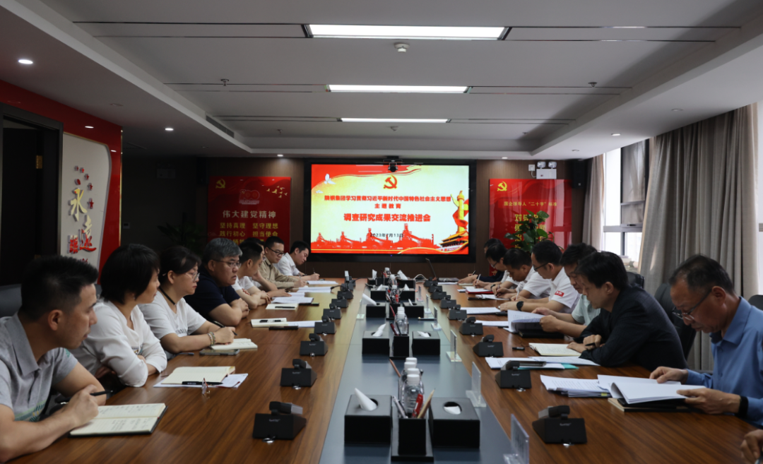 陜鋼集團召開學習貫徹習近平新時代中國特色社會主義思想主題教育調研成果交流推進會 陜鋼集團召開學習貫徹習近平新時代中國特色社會主義思想主題教育調研成果交流推進會