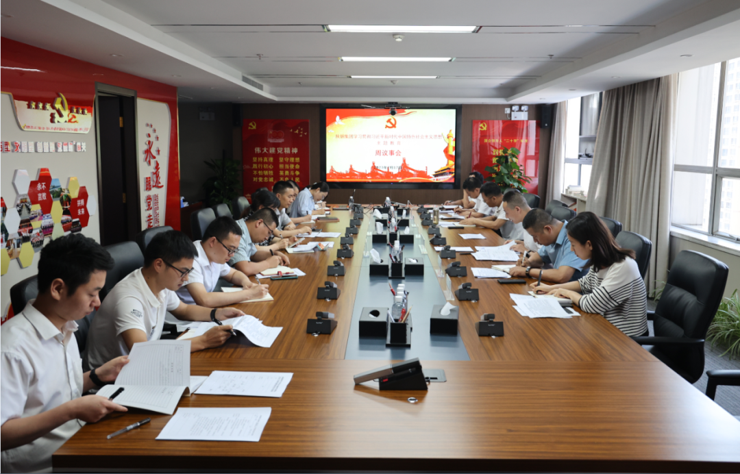 陜鋼集團(tuán)召開學(xué)習(xí)貫徹習(xí)近平新時(shí)代中國特色社會(huì)主義思想主題教育周議事會(huì) 陜鋼集團(tuán)召開學(xué)習(xí)貫徹習(xí)近平新時(shí)代中國特色社會(huì)主義思想主題教育周議事會(huì)