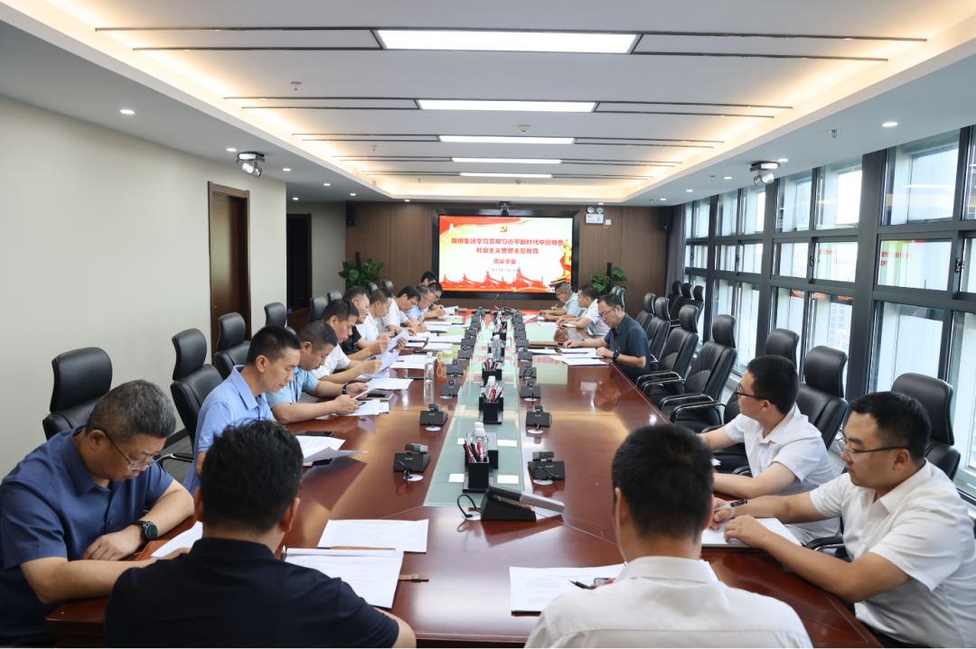 陜鋼集團(tuán)召開學(xué)習(xí)貫徹習(xí)近平新時(shí)代中國(guó)特色社會(huì)主義思想主題教育周議事會(huì) 陜鋼集團(tuán)召開學(xué)習(xí)貫徹習(xí)近平新時(shí)代中國(guó)特色社會(huì)主義思想主題教育周議事會(huì)