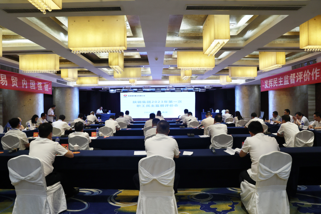 陜鋼集團召開國內礦采供業務職工民主監督評價會 陜鋼集團召開國內礦采供業務職工民主監督評價會