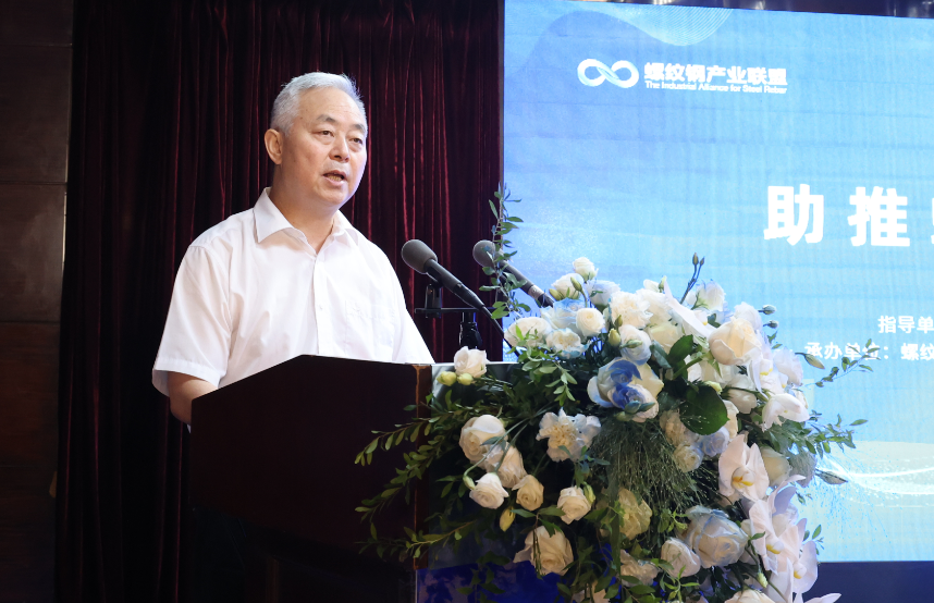 綠色低碳轉型 助推螺紋鋼產業高質量發展——螺紋鋼產業聯盟年會成功舉行 綠色低碳轉型 助推螺紋鋼產業高質量發展——螺紋鋼產業聯盟年會成功舉行