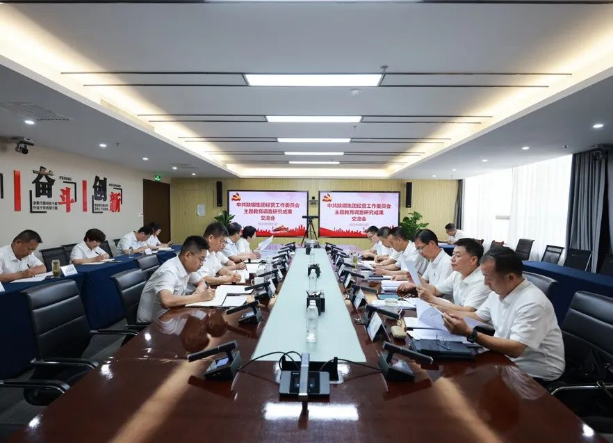 經(jīng)營黨工委召開主題教育調(diào)查研究成果交流會 經(jīng)營黨工委召開主題教育調(diào)查研究成果交流會