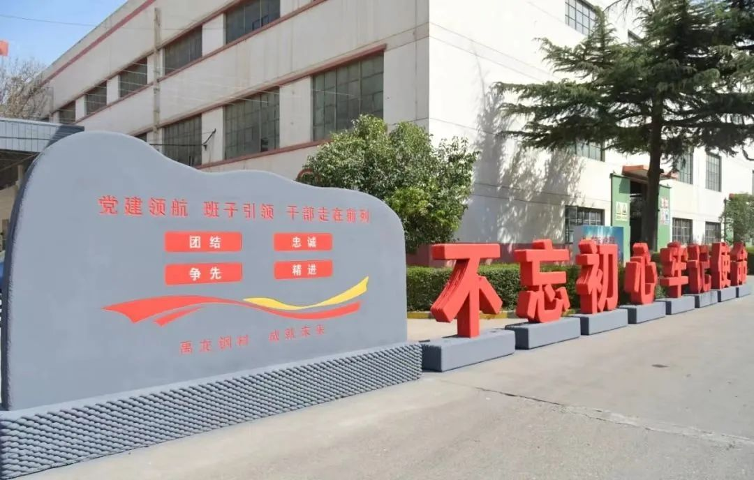 陜鋼集團(tuán)學(xué)習(xí)貫徹習(xí)近平新時(shí)代中國(guó)特色社會(huì)主義思想 加快建設(shè)現(xiàn)代化產(chǎn)業(yè)體系系列報(bào)道①-黨建領(lǐng)航提質(zhì)增效,開(kāi)啟多元產(chǎn)業(yè)發(fā)展新篇章 陜鋼集團(tuán)學(xué)習(xí)貫徹習(xí)近平新時(shí)代中國(guó)特色社會(huì)主義思想 加快建設(shè)現(xiàn)代化產(chǎn)業(yè)體系系列報(bào)道①-黨建領(lǐng)航提質(zhì)增效,開(kāi)啟多元產(chǎn)業(yè)發(fā)展新篇章