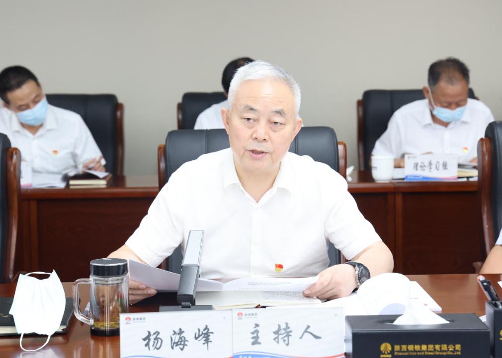 陜鋼集團(tuán)黨委召開學(xué)習(xí)貫徹習(xí)近平新時代中國特色社會主義思想主題教育專題民主生活會 陜鋼集團(tuán)黨委召開學(xué)習(xí)貫徹習(xí)近平新時代中國特色社會主義思想主題教育專題民主生活會