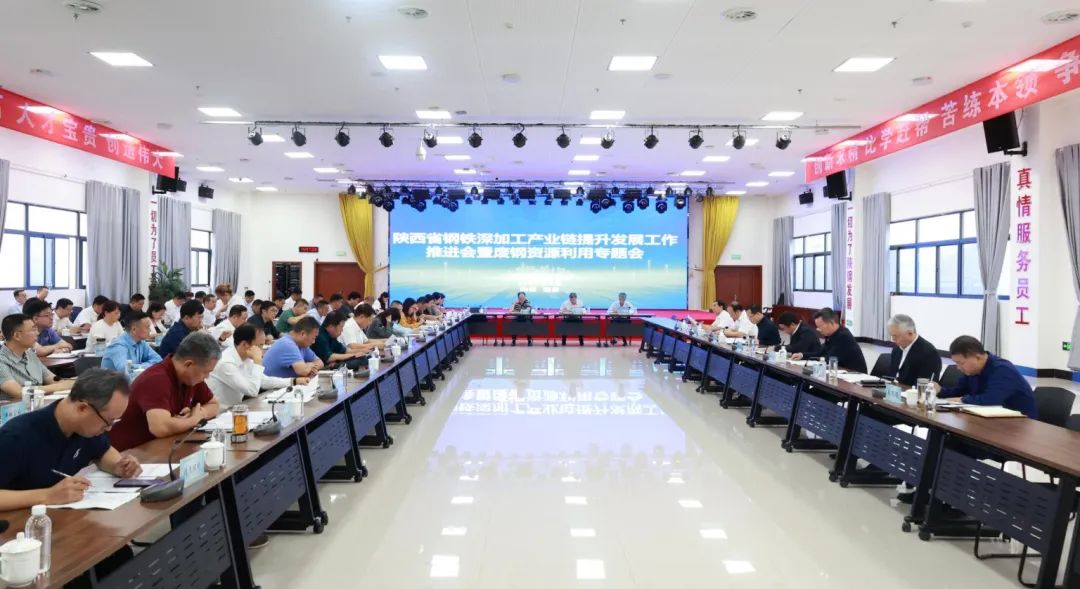 楊冠軍:鋼鐵產業是我省經濟的重要基礎產業和支柱產業——省鋼鐵深加工產業鏈提升發展工作推進會暨廢鋼資源利用專題會在陜鋼集團召開 楊冠軍:鋼鐵產業是我省經濟的重要基礎產業和支柱產業——省鋼鐵深加工產業鏈提升發展工作推進會暨廢鋼資源利用專題會在陜鋼集團召開