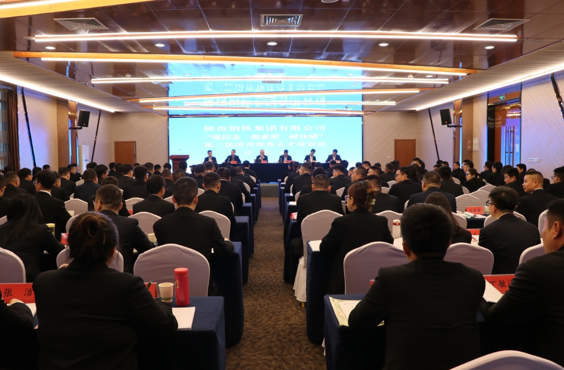 “強信念 提素質 獻佳績” 陜鋼集團第二屆團青優秀人才培訓班第一期開班 “強信念 提素質 獻佳績” 陜鋼集團第二屆團青優秀人才培訓班第一期開班