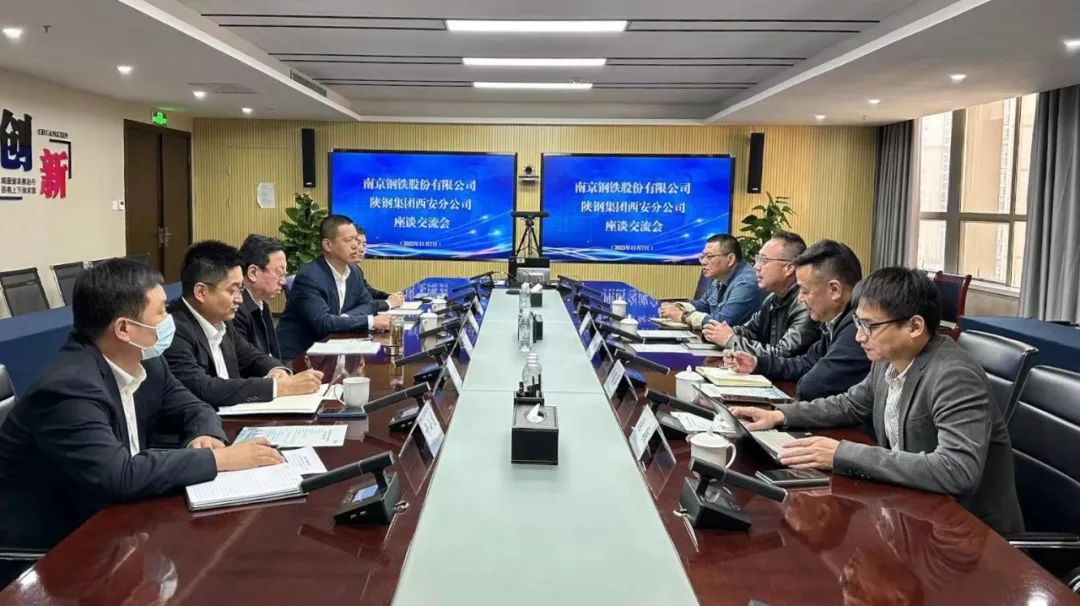 南京鋼鐵股份有限公司與陜鋼集團西安分公司座談交流 南京鋼鐵股份有限公司與陜鋼集團西安分公司座談交流