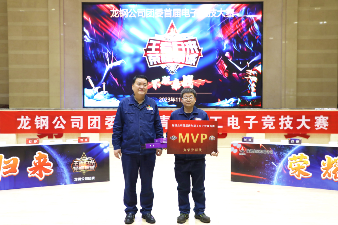 龍鋼公司團委舉辦青年職工電子競技大賽 龍鋼公司團委舉辦青年職工電子競技大賽