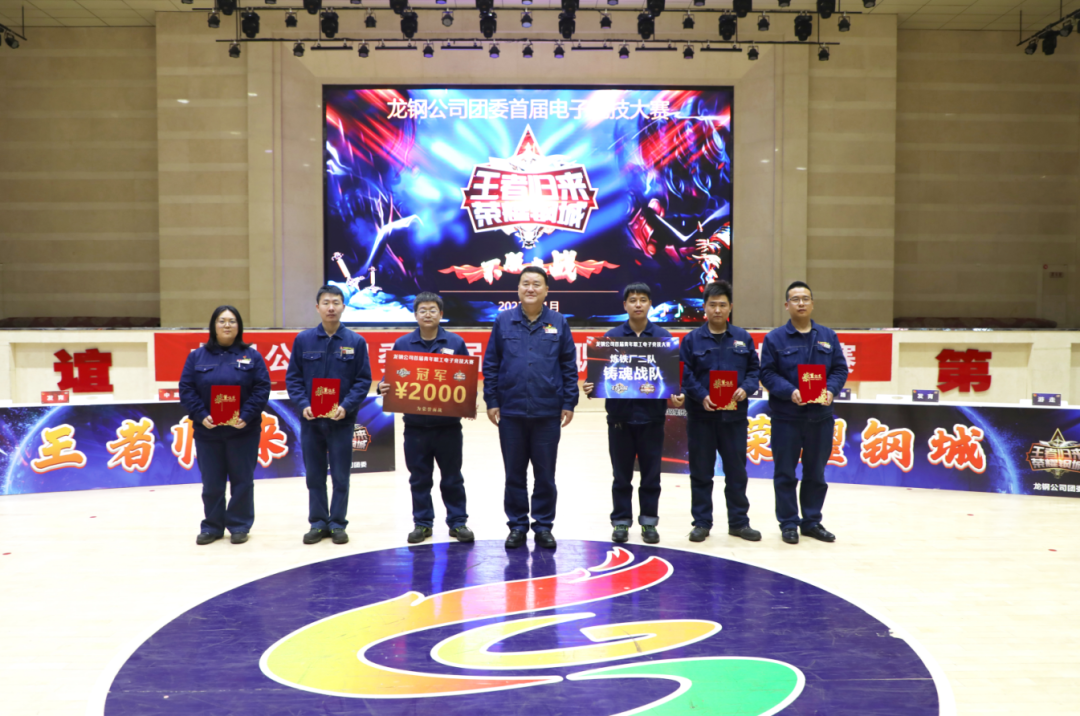龍鋼公司團委舉辦青年職工電子競技大賽 龍鋼公司團委舉辦青年職工電子競技大賽