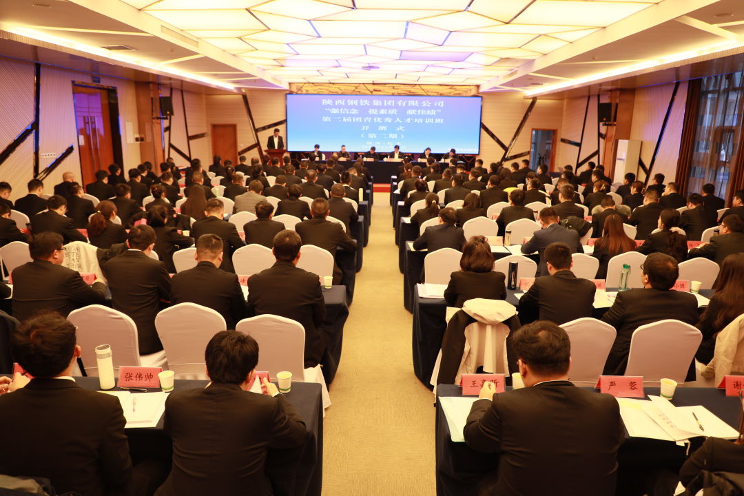 陜鋼集團“強信念 提素質 獻佳績”第二屆團青優秀人才培訓班第二期開班 陜鋼集團“強信念 提素質 獻佳績”第二屆團青優秀人才培訓班第二期開班