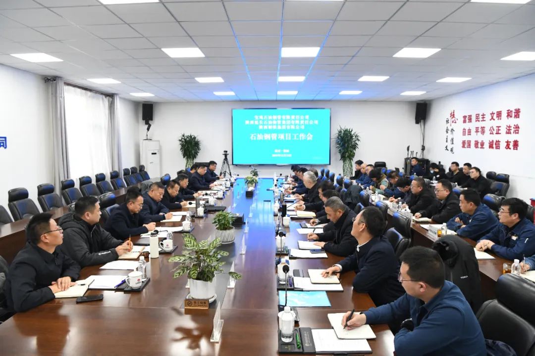 寶雞石油鋼管公司、延長(zhǎng)石油物資集團(tuán)與陜鋼集團(tuán)聯(lián)合召開石油鋼管項(xiàng)目工作會(huì) 寶雞石油鋼管公司、延長(zhǎng)石油物資集團(tuán)與陜鋼集團(tuán)聯(lián)合召開石油鋼管項(xiàng)目工作會(huì)