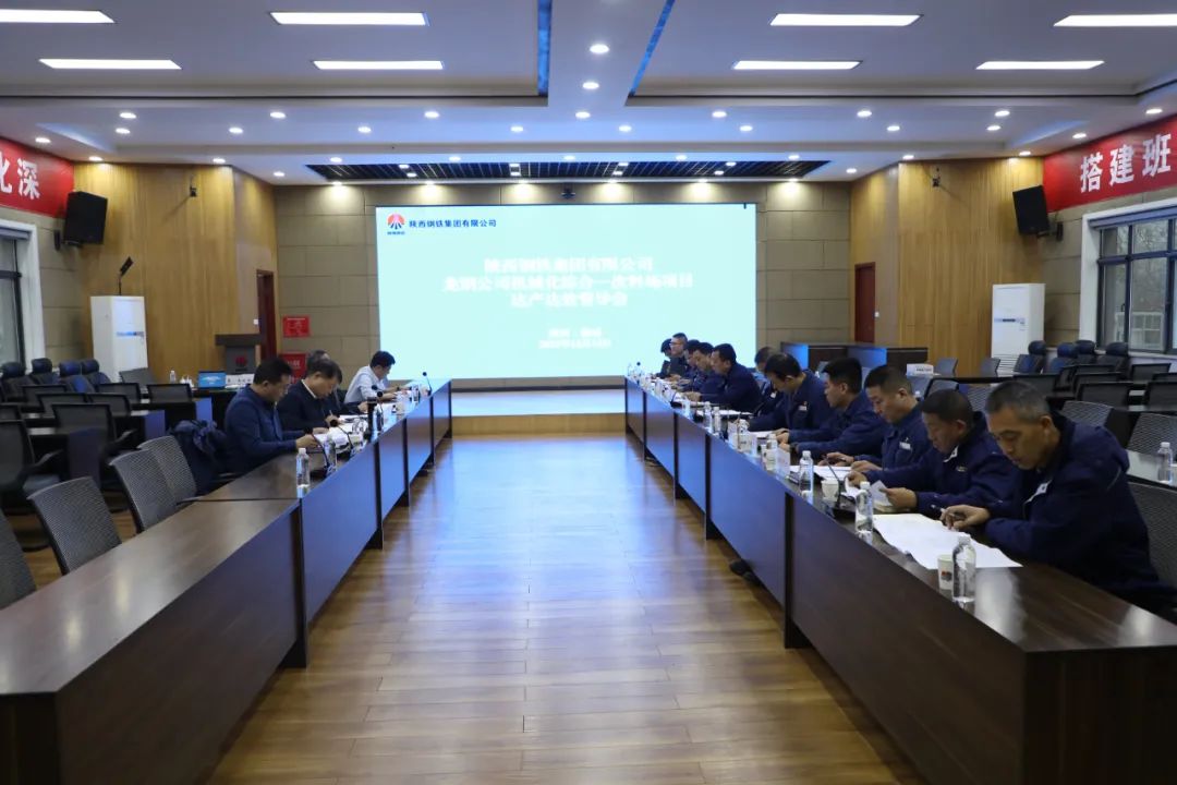 陜鋼集團組織召開龍鋼公司機械化綜合一次料場項目達產達效督導會暨重點建設項目綜合驗收現場會 陜鋼集團組織召開龍鋼公司機械化綜合一次料場項目達產達效督導會暨重點建設項目綜合驗收現場會