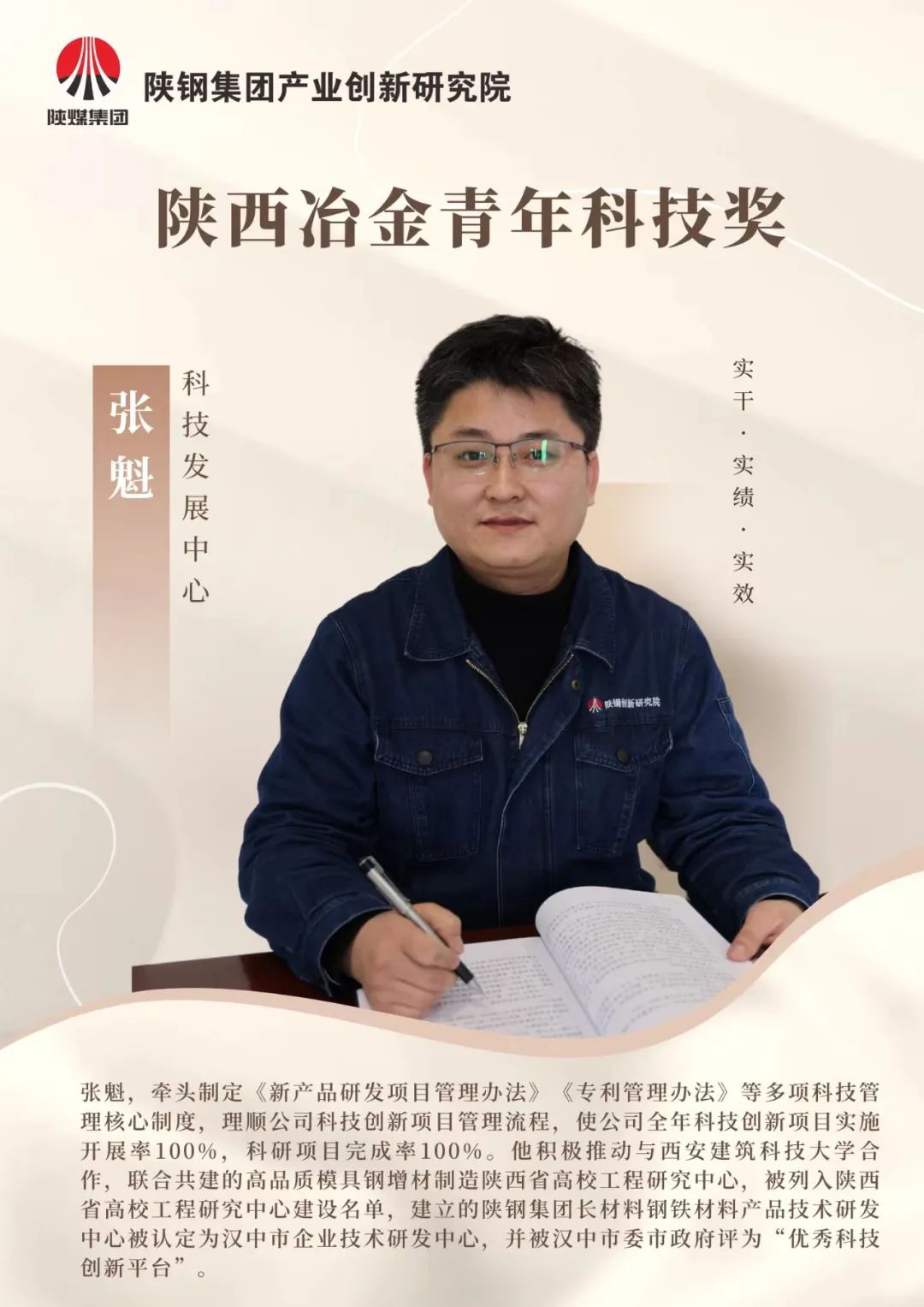 創新研究院3人榮獲陜西冶金青年科技獎榮譽 創新研究院3人榮獲陜西冶金青年科技獎榮譽