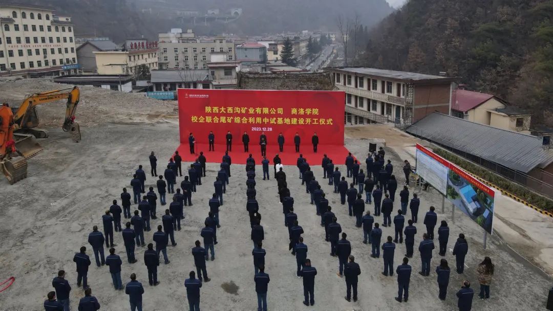 大西溝礦業公司尾礦綜合利用中試基地項目開工 大西溝礦業公司尾礦綜合利用中試基地項目開工