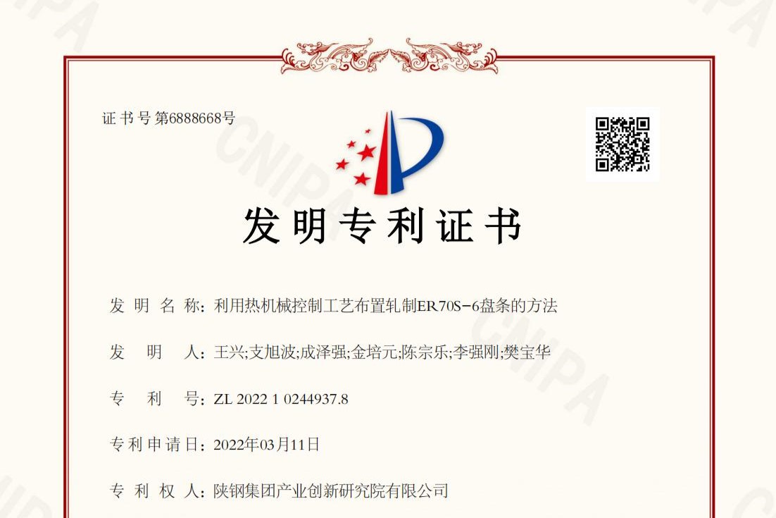 ER70S-6! 創新研究院又獲1項國家發明專利 ER70S-6! 創新研究院又獲1項國家發明專利