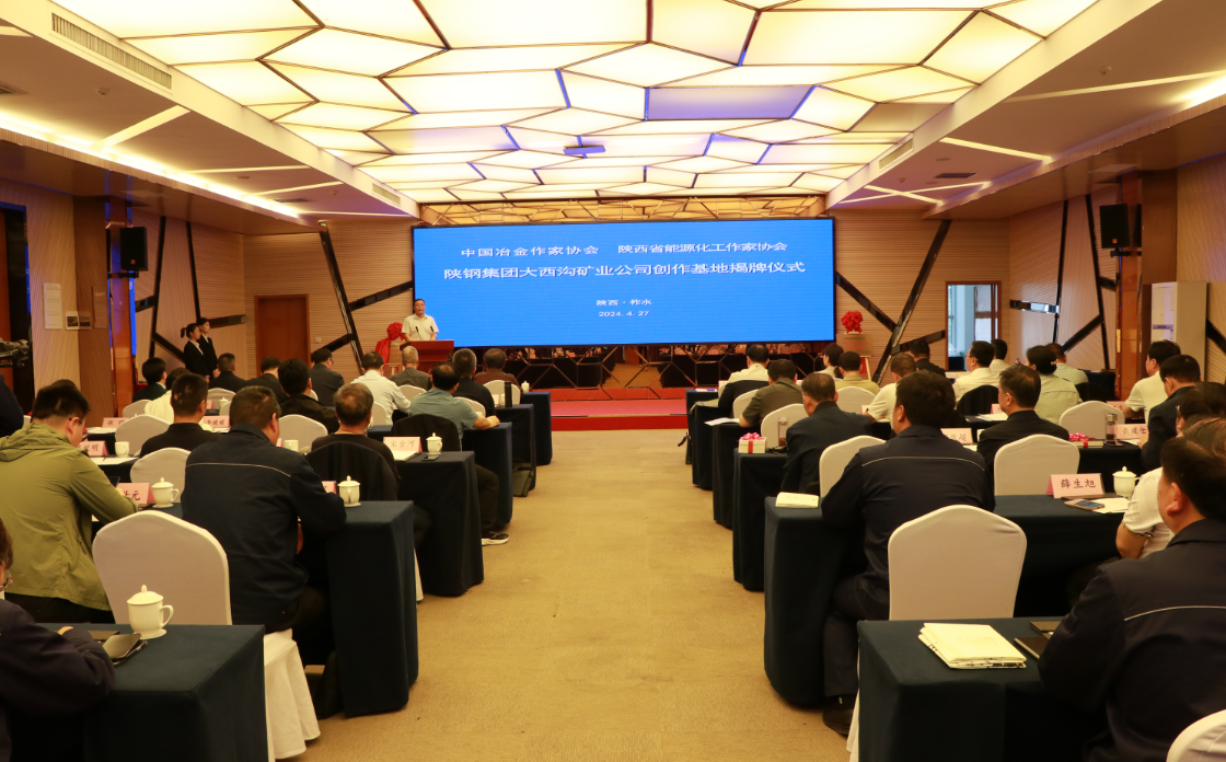 中國冶金作家協會 陜西省能源化工作家協會授予陜鋼集團大西溝礦業公司創作基地揭牌儀式隆重舉行 中國冶金作家協會 陜西省能源化工作家協會授予陜鋼集團大西溝礦業公司創作基地揭牌儀式隆重舉行