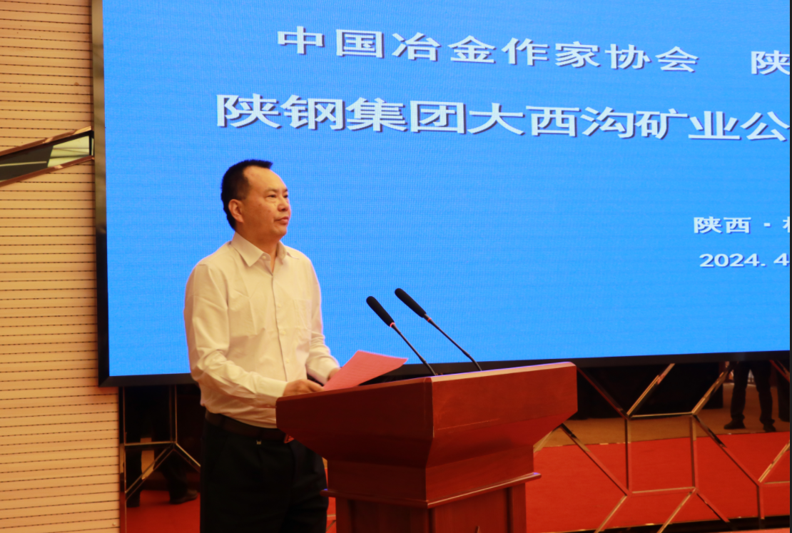 中國冶金作家協會 陜西省能源化工作家協會授予陜鋼集團大西溝礦業公司創作基地揭牌儀式隆重舉行 中國冶金作家協會 陜西省能源化工作家協會授予陜鋼集團大西溝礦業公司創作基地揭牌儀式隆重舉行