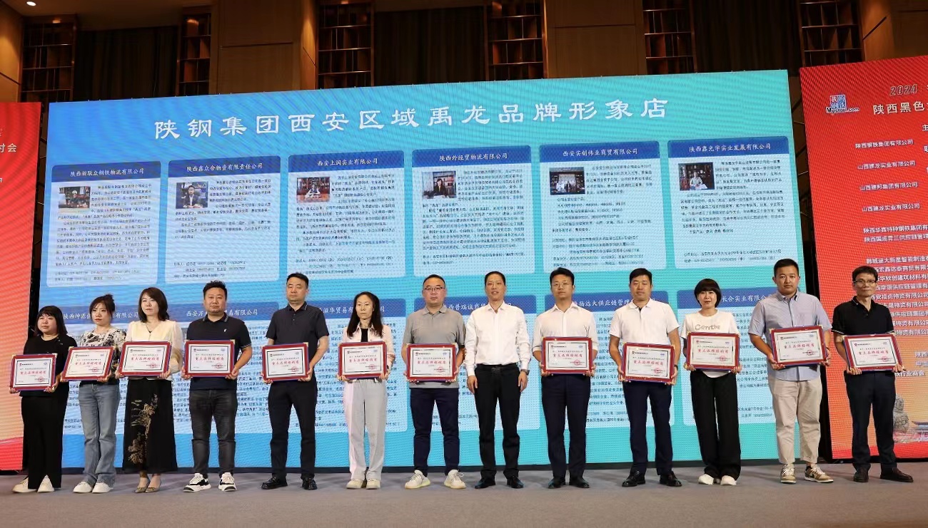 陜鋼集團(tuán)為西安區(qū)域12家重點品牌經(jīng)銷商授牌 陜鋼集團(tuán)為西安區(qū)域12家重點品牌經(jīng)銷商授牌