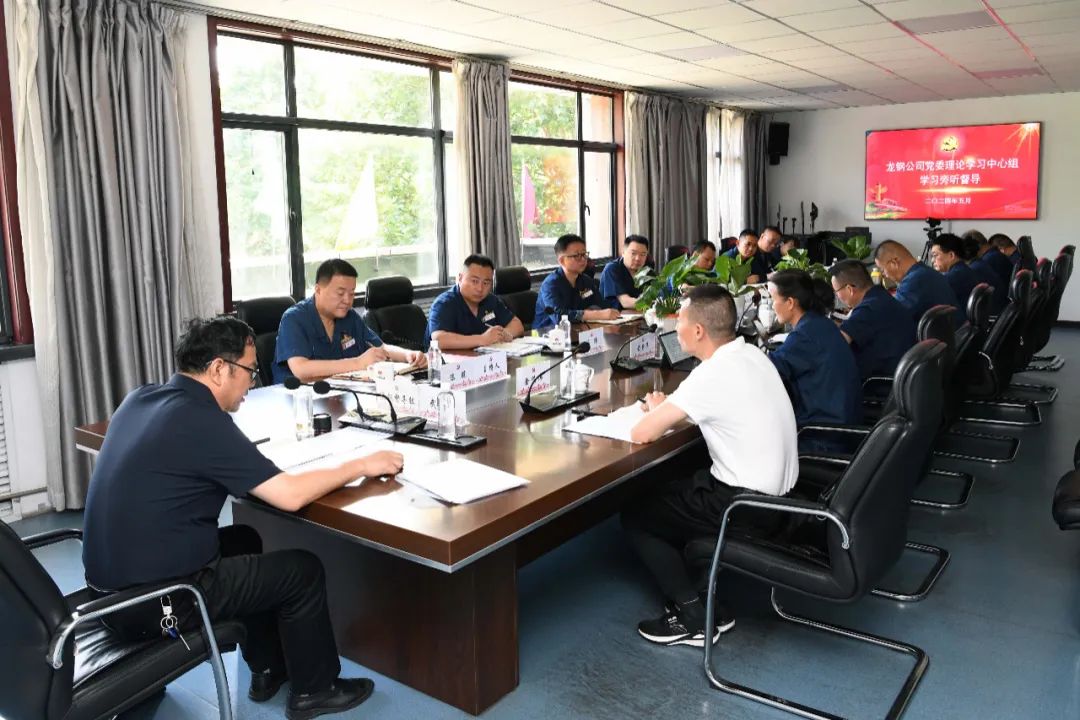 陜鋼集團旁聽督導龍鋼公司黨委理論學習中心組學習 陜鋼集團旁聽督導龍鋼公司黨委理論學習中心組學習