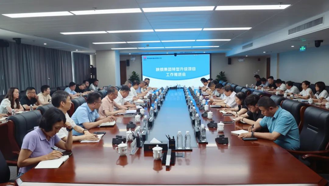 堅定信心 打好項目謀劃主動仗 開辟陜鋼發展新賽道—陜鋼集團召開轉型升級項目工作推進會 堅定信心 打好項目謀劃主動仗 開辟陜鋼發展新賽道—陜鋼集團召開轉型升級項目工作推進會