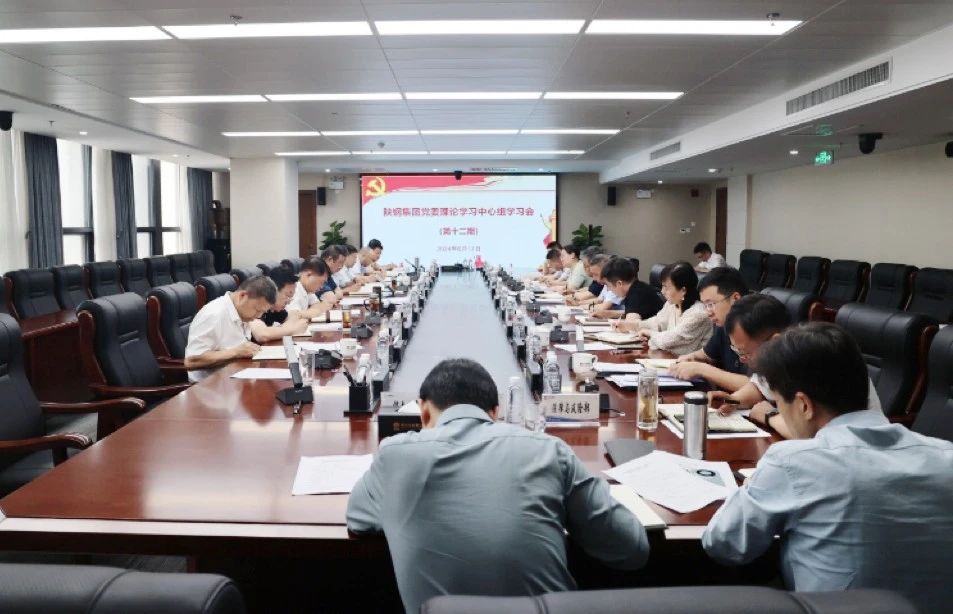 陜鋼集團召開黨委理論學習中心組(擴大)學習會議 陜鋼集團召開黨委理論學習中心組(擴大)學習會議