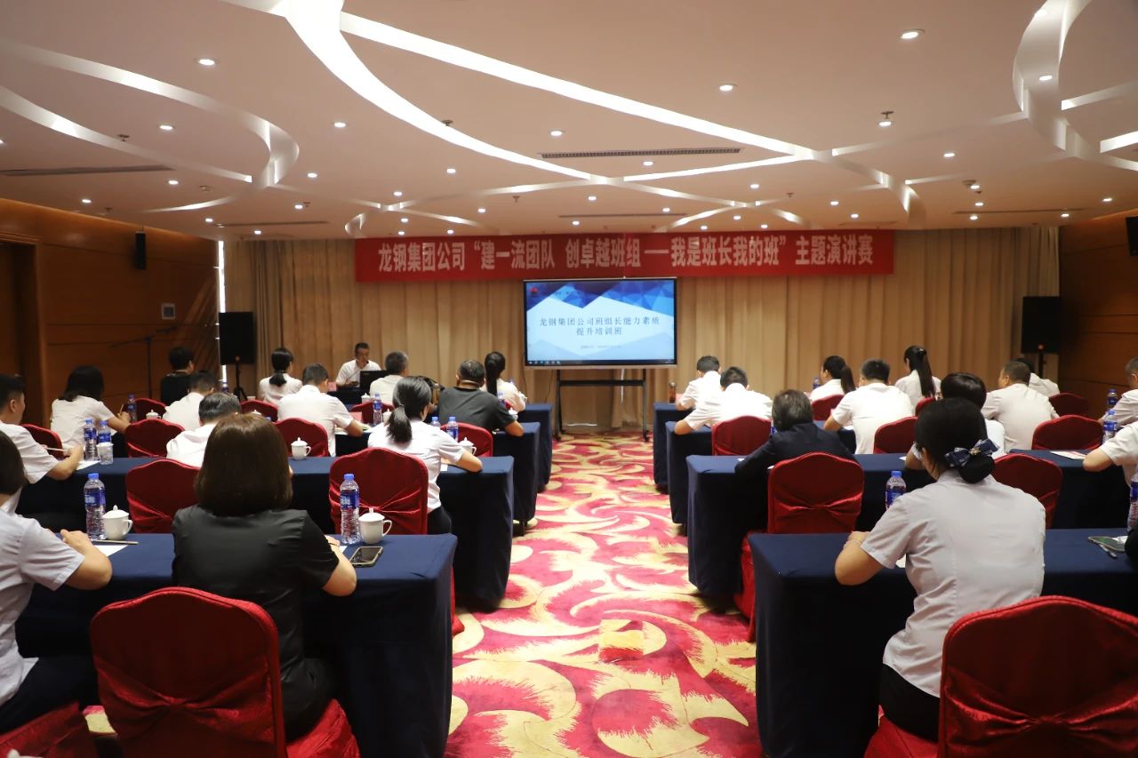 龍鋼集團公司舉辦“建一流團隊 創卓越班組—我是班長我的班”主題演講賽 龍鋼集團公司舉辦“建一流團隊 創卓越班組—我是班長我的班”主題演講賽