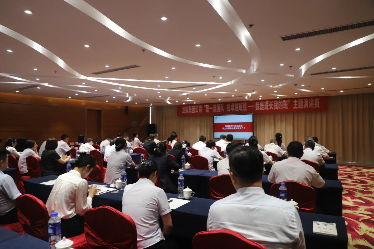 龍鋼集團公司舉辦“建一流團隊 創卓越班組—我是班長我的班”主題演講賽 龍鋼集團公司舉辦“建一流團隊 創卓越班組—我是班長我的班”主題演講賽