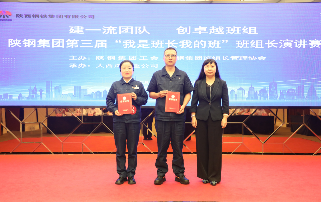 陜鋼集團第三屆“我是班長我的班”主題演講賽圓滿舉辦 陜鋼集團第三屆“我是班長我的班”主題演講賽圓滿舉辦