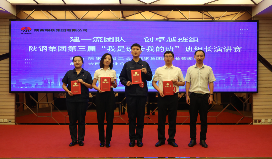 陜鋼集團第三屆“我是班長我的班”主題演講賽圓滿舉辦 陜鋼集團第三屆“我是班長我的班”主題演講賽圓滿舉辦