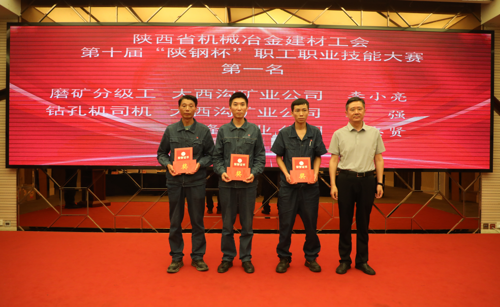 第十屆“陜鋼杯”職業技能大賽圓滿閉幕 第十屆“陜鋼杯”職業技能大賽圓滿閉幕