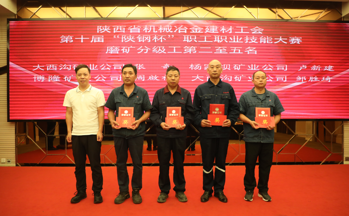 第十屆“陜鋼杯”職業技能大賽圓滿閉幕 第十屆“陜鋼杯”職業技能大賽圓滿閉幕