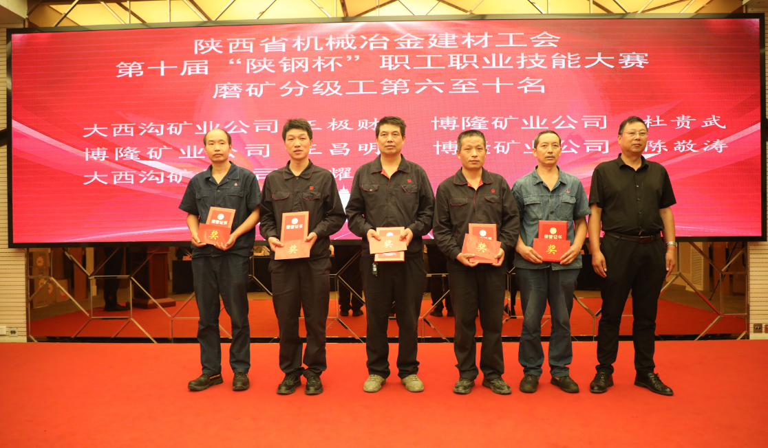 第十屆“陜鋼杯”職業技能大賽圓滿閉幕 第十屆“陜鋼杯”職業技能大賽圓滿閉幕